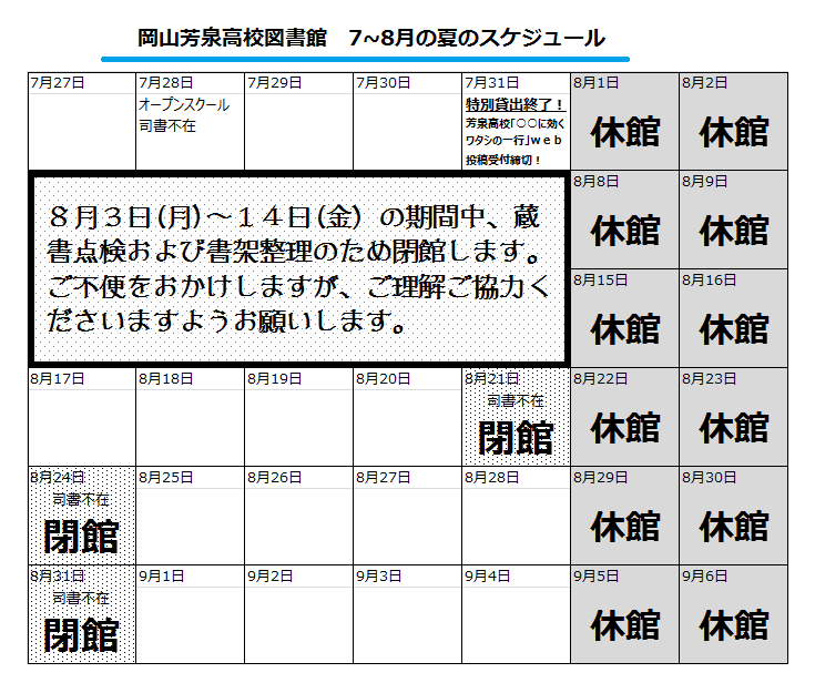 夏のスケジュール2015