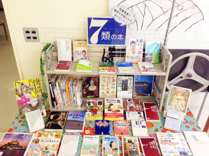 特集：図書委員の本棚「NDC7類の本」（1-7＆2-1）（'14年5月） | 岡山