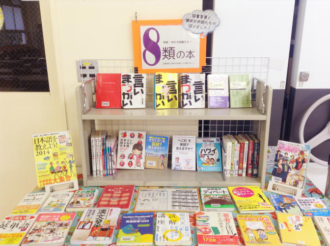 特集：図書委員の本棚「NDC8類の本」（1-1＆2-5） | 岡山県立