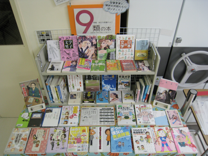 特集：図書委員の本棚「NDC9類の本」（1-2＆2-3） | 岡山県立